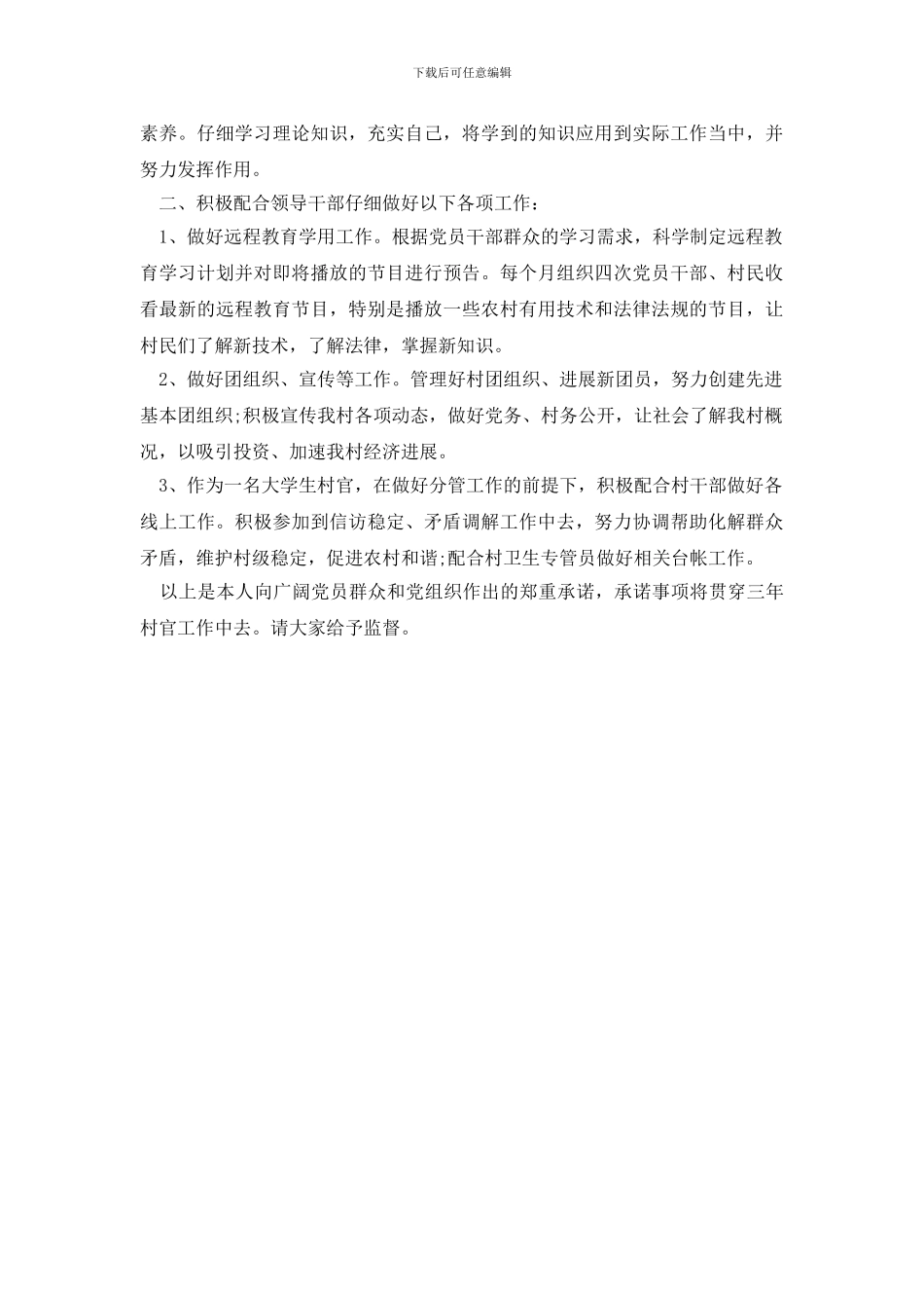 最新2024年学生党员承诺书_第3页