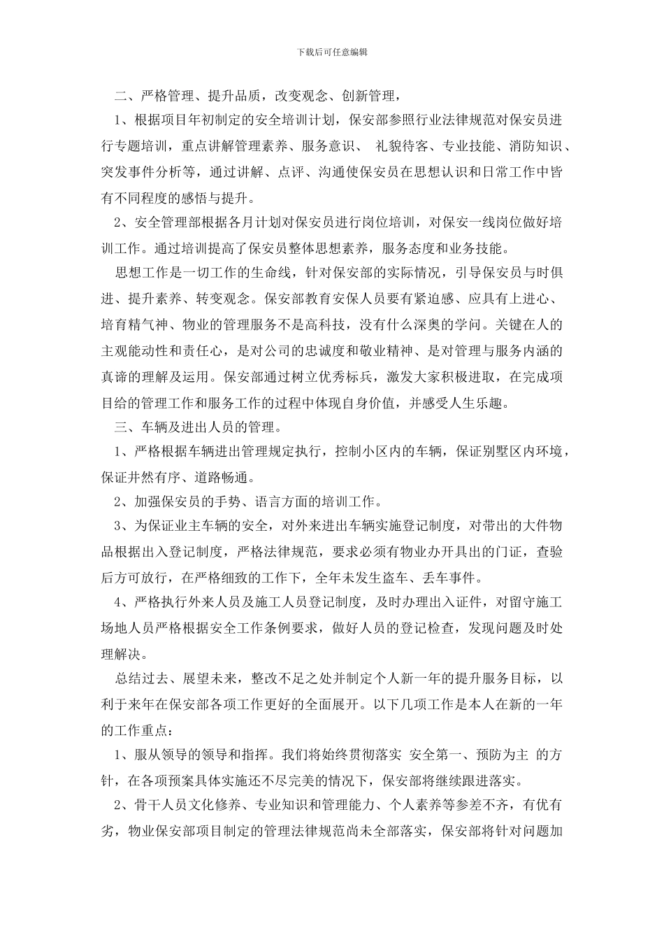 最新2024年安保工作总结参考范文_第2页