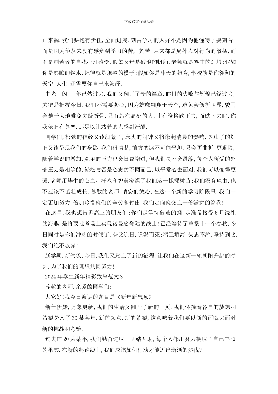 最新2024年学生新年精彩致辞范文5篇_第2页