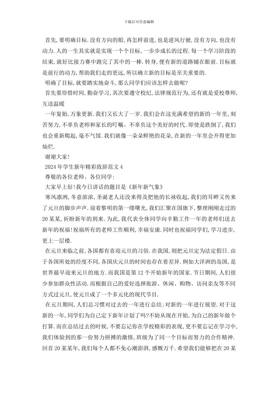 最新2024年学生新年精彩致辞范文5篇_第3页