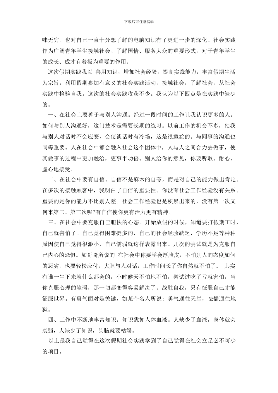 最新2024年实践报告1500字_第2页