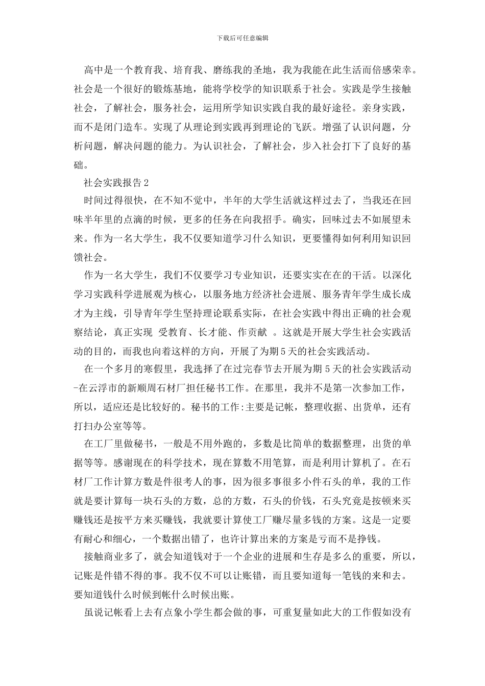 最新2024年实践报告1500字_第3页