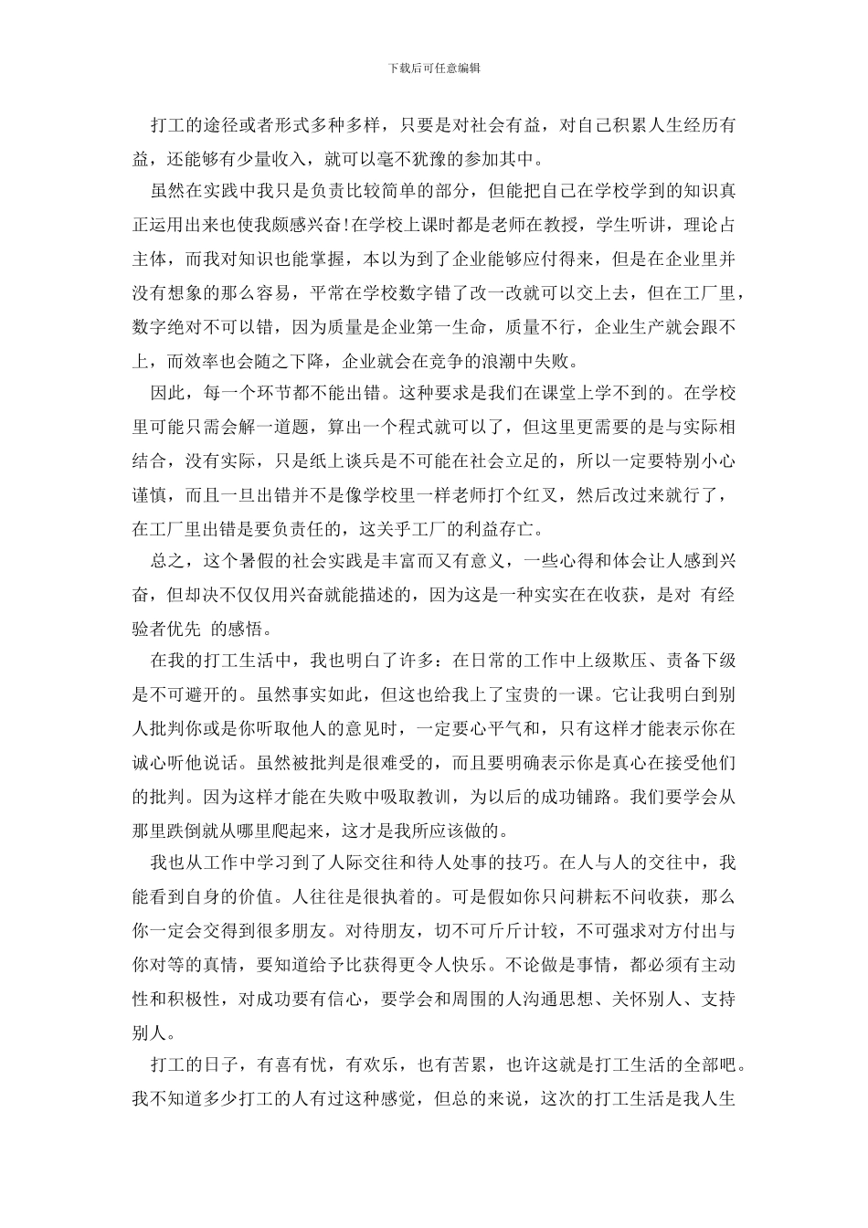 最新2024年实践报告范文3000字_第2页