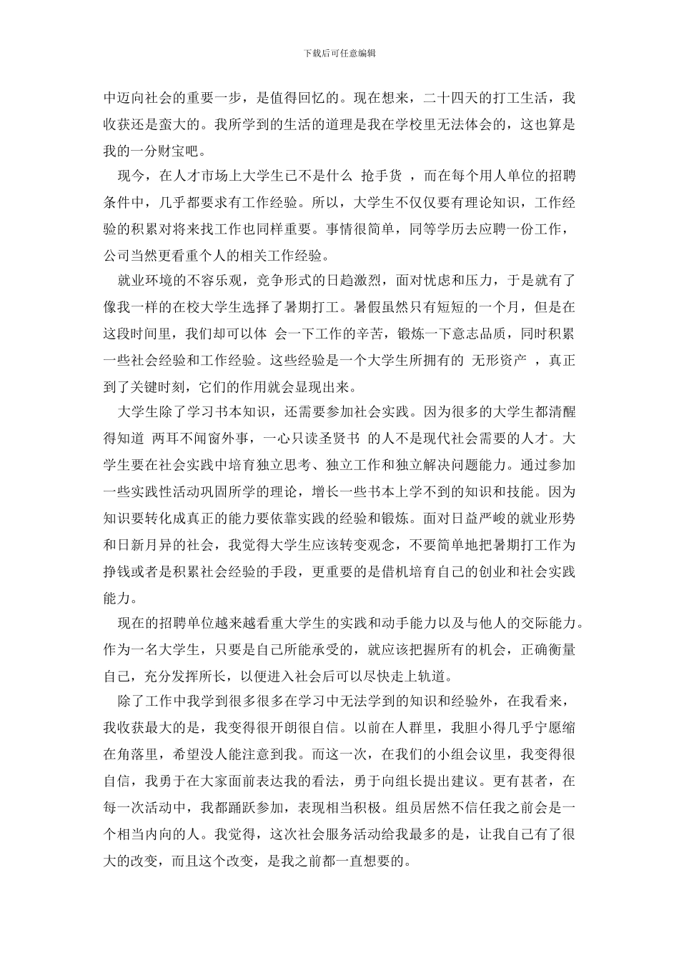 最新2024年实践报告范文3000字_第3页