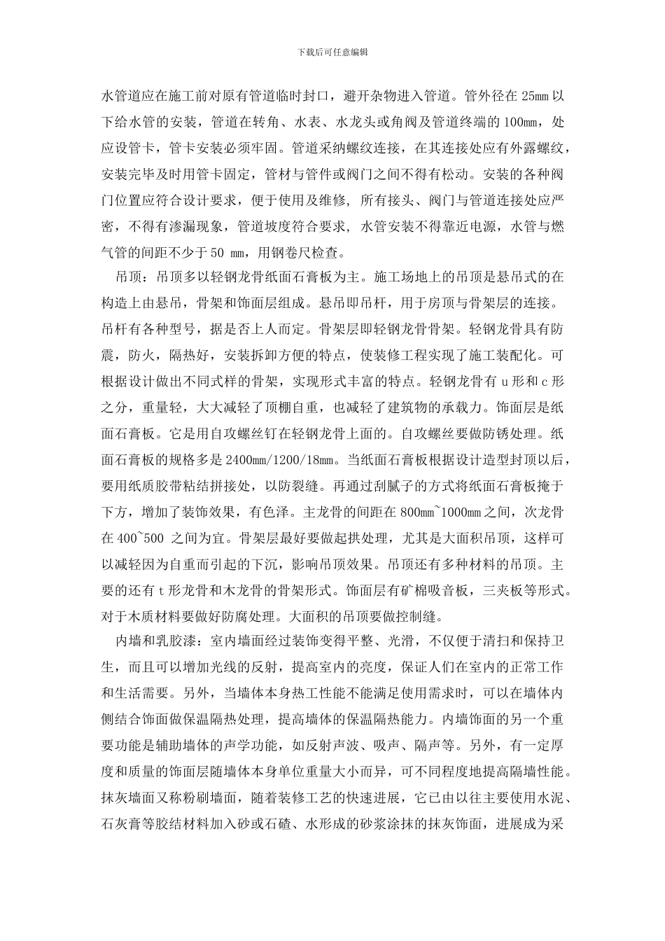 最新2024年室内装饰实习报告范文_第2页