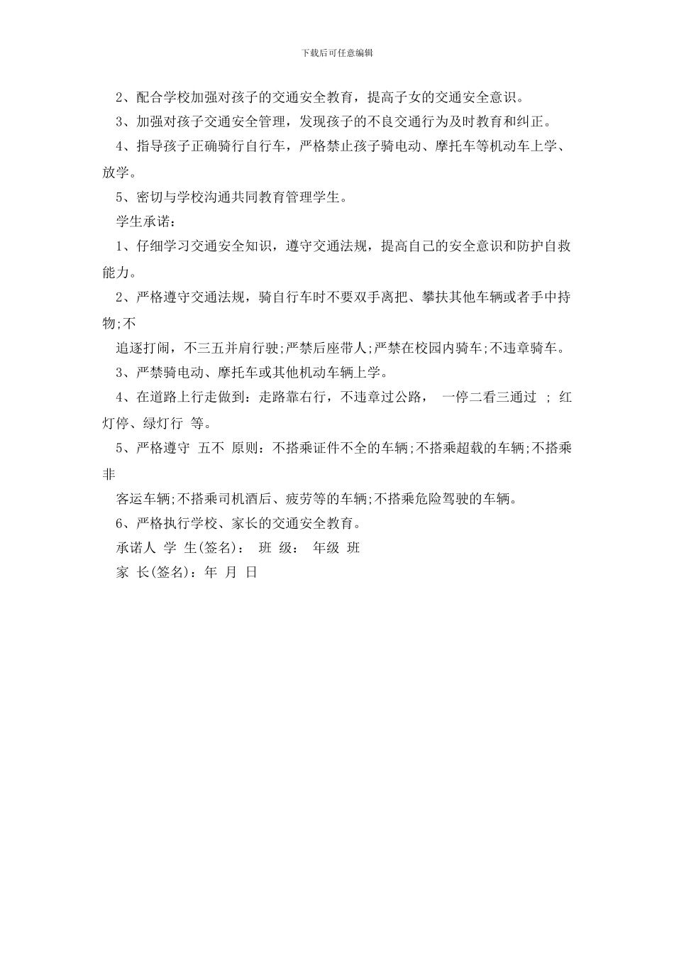 最新2024年安全保证书学生_第3页