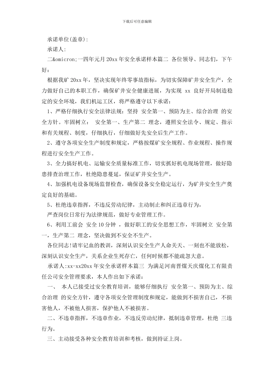 最新2024年安全承诺样本_第2页