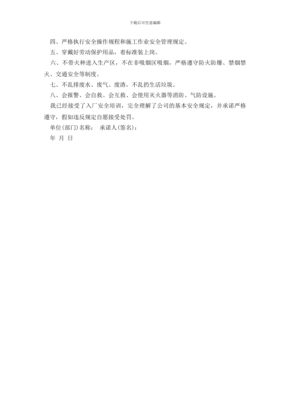 最新2024年安全承诺样本_第3页