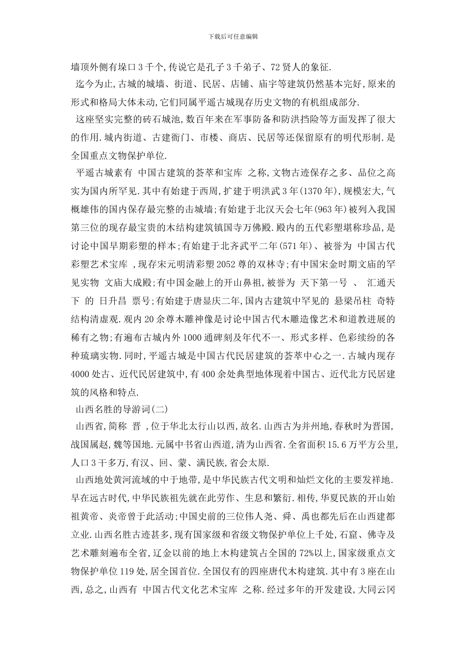 最新2024年山西名胜景区的导游词参考_第2页