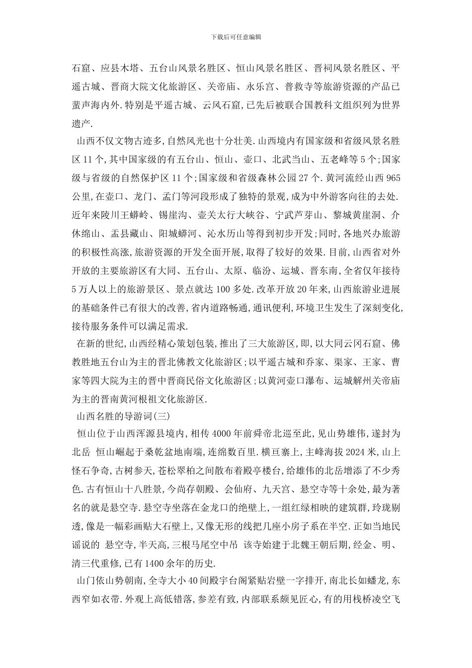 最新2024年山西名胜景区的导游词参考_第3页