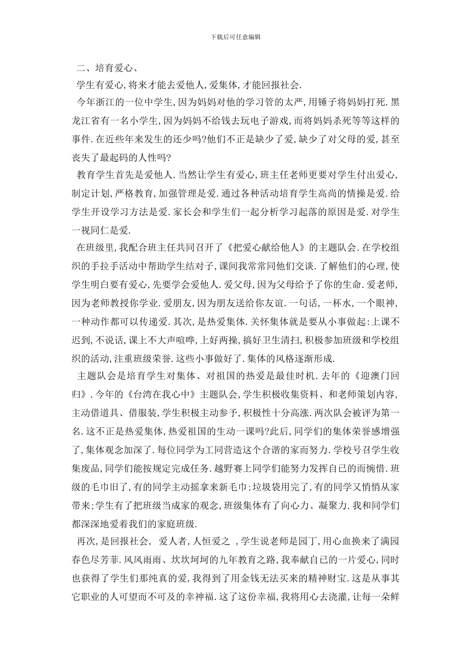 最新2024年小学老师必看的法制意识培训心得_第2页