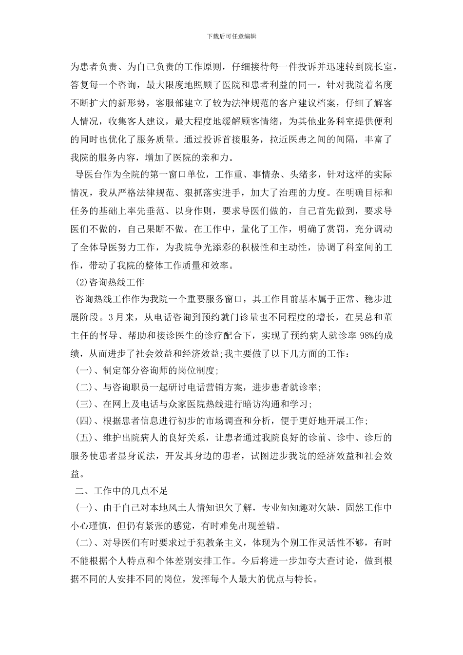 最新2024年客服导医工作总结范文_第2页