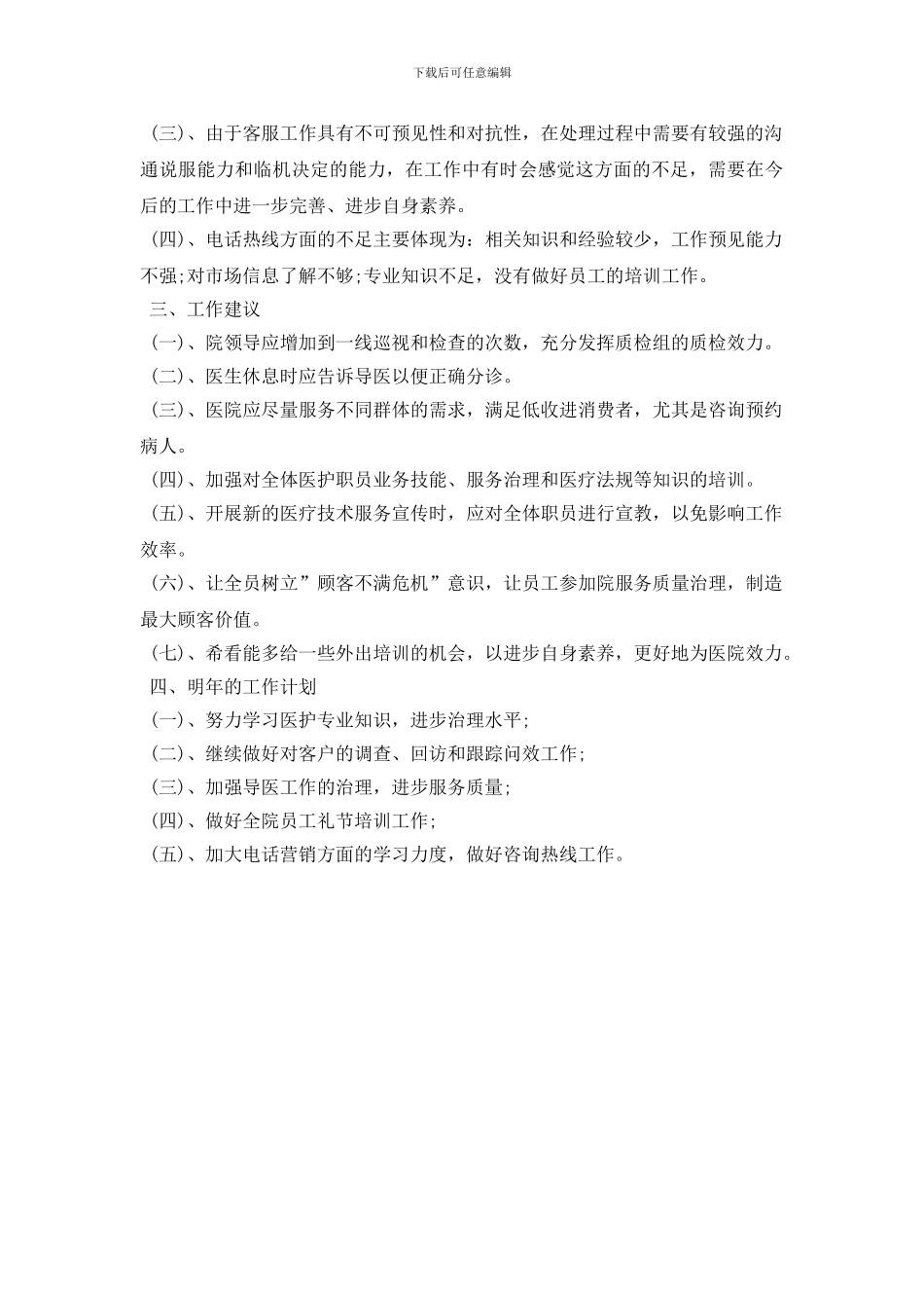 最新2024年客服导医工作总结范文_第3页