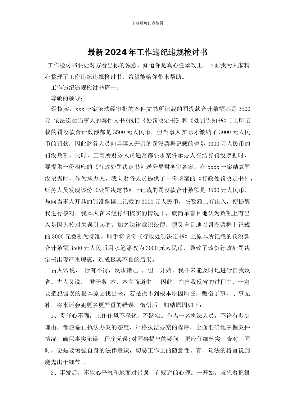 最新2024年工作违纪违规检讨书_第1页