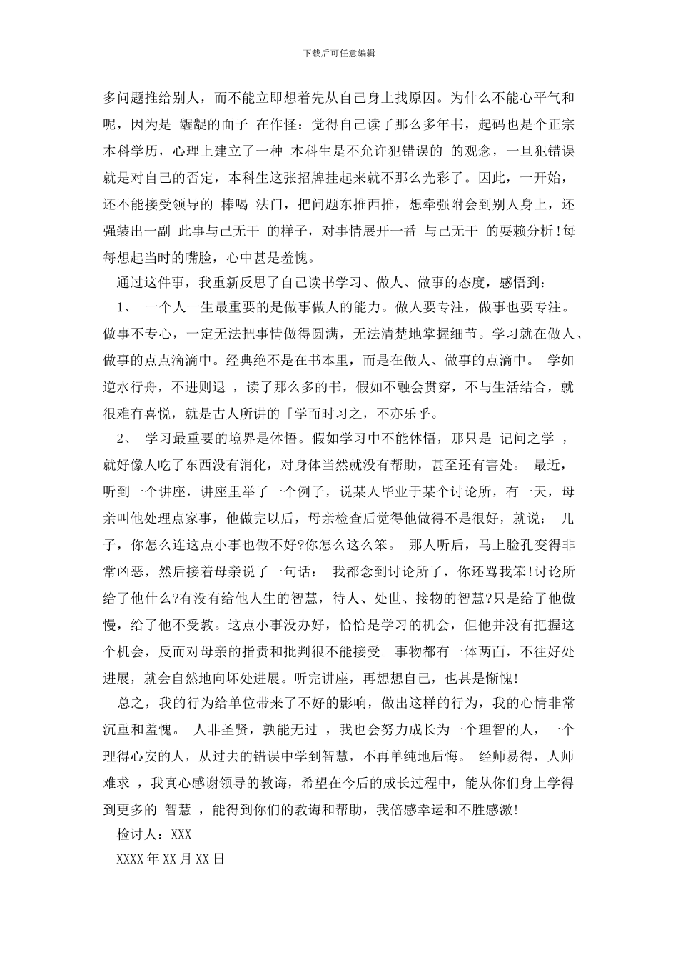 最新2024年工作违纪违规检讨书_第2页