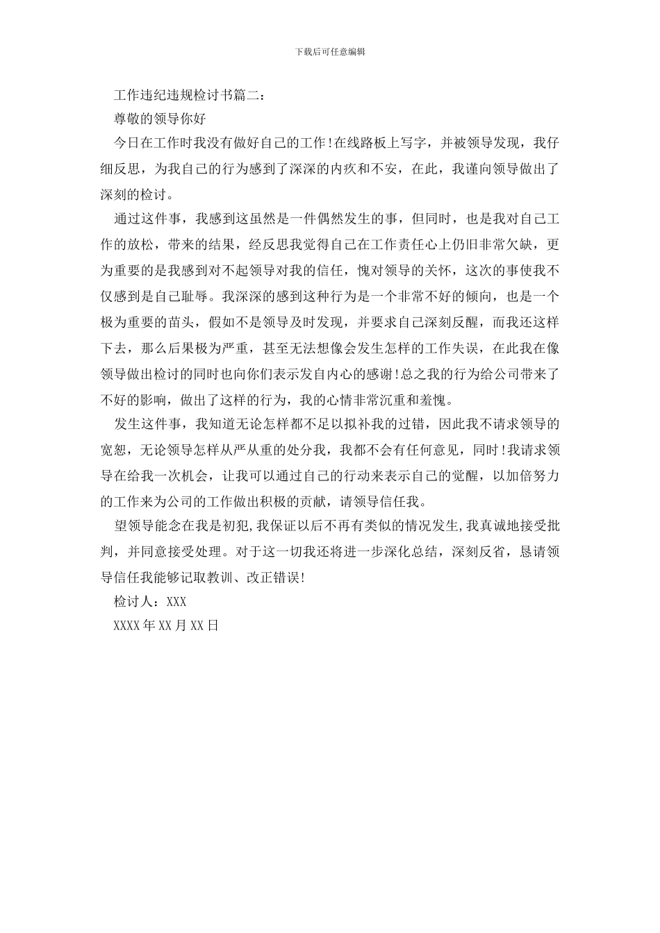 最新2024年工作违纪违规检讨书_第3页