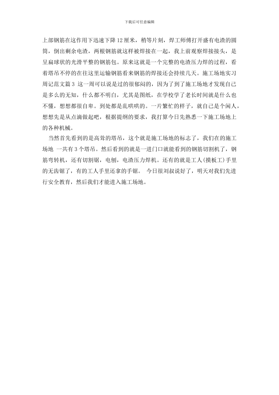 最新2024年工地实习周记_第2页