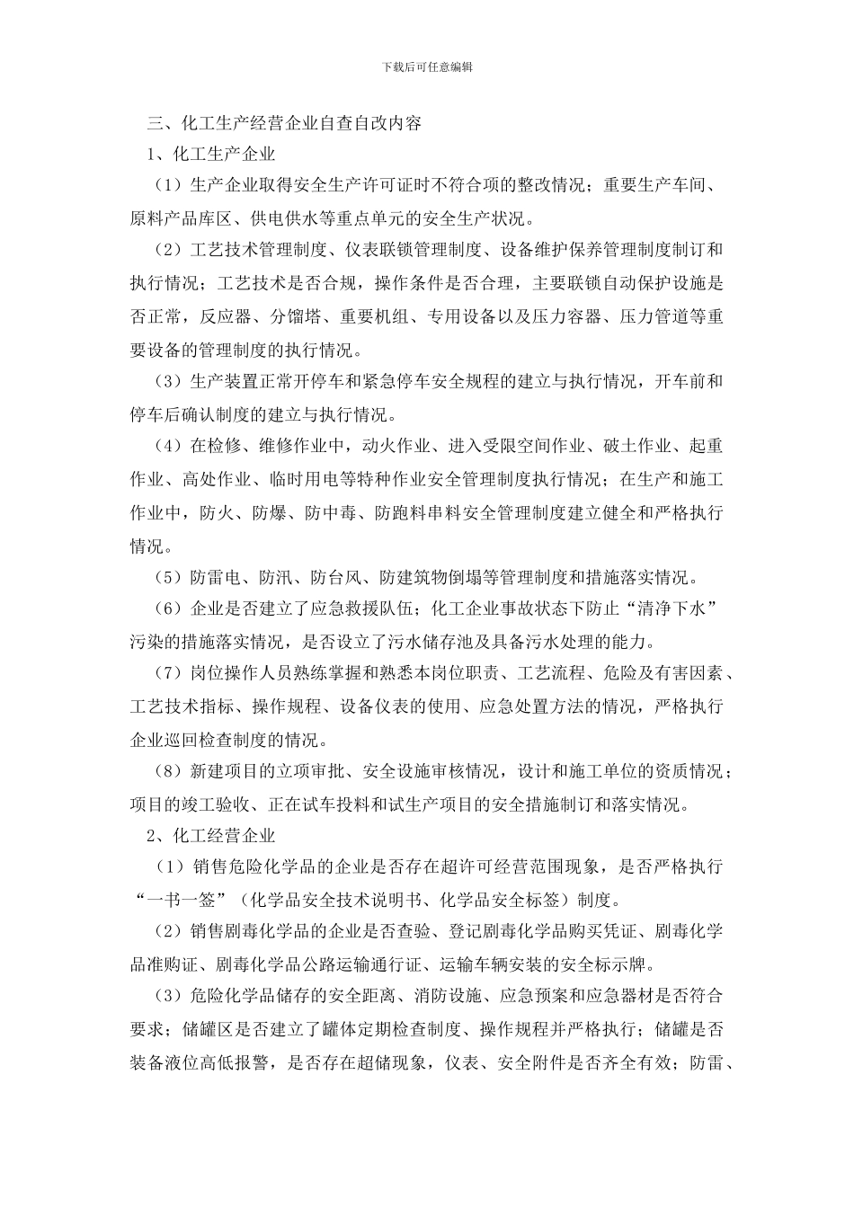 最新2024年工矿企业安全生产隐患自查自改材料_第2页