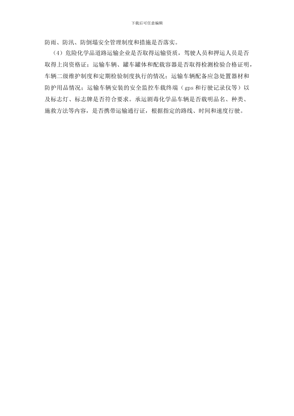 最新2024年工矿企业安全生产隐患自查自改材料_第3页