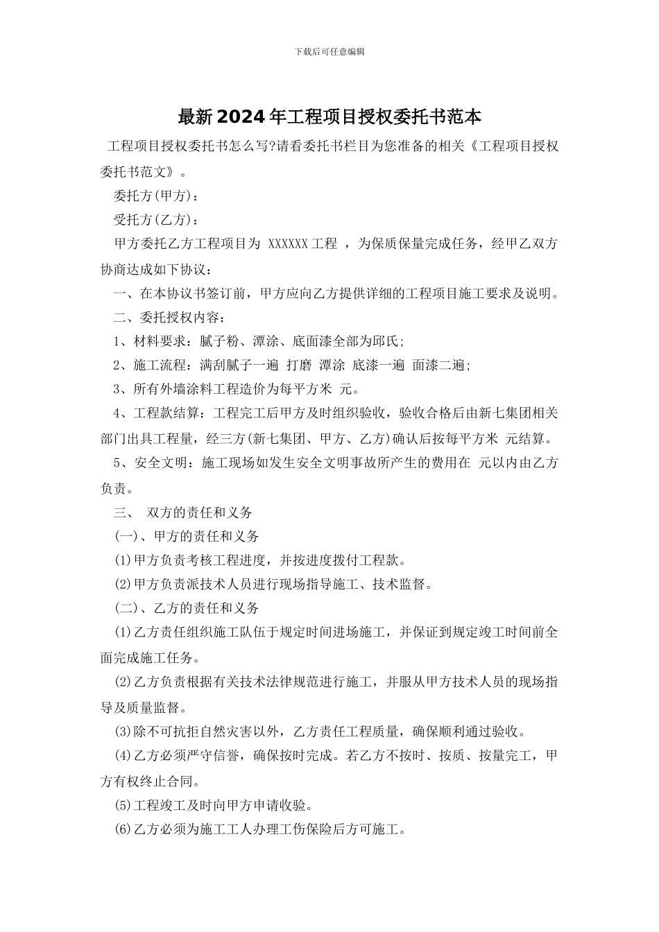 最新2024年工程项目授权委托书范本_第1页