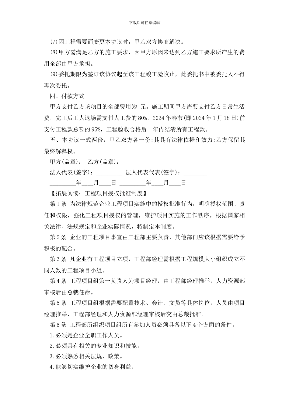 最新2024年工程项目授权委托书范本_第2页