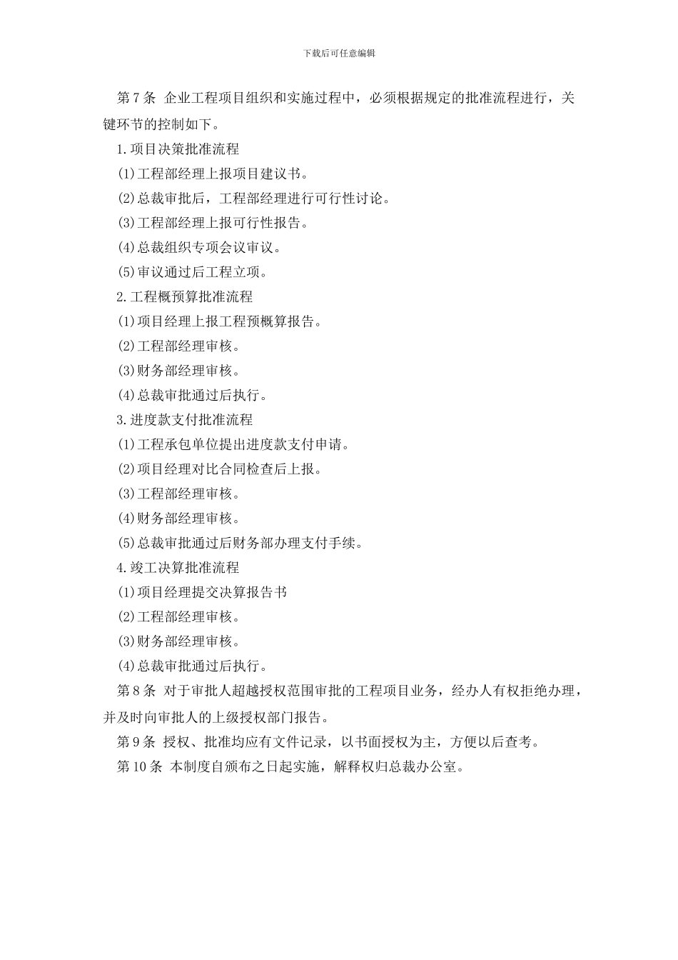 最新2024年工程项目授权委托书范本_第3页