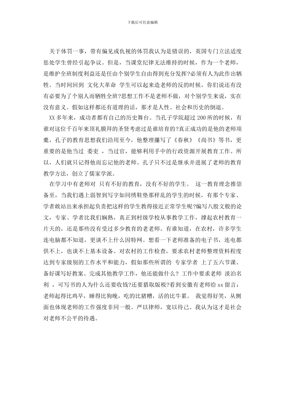 最新2024年师德师风自查报告2000字_第2页