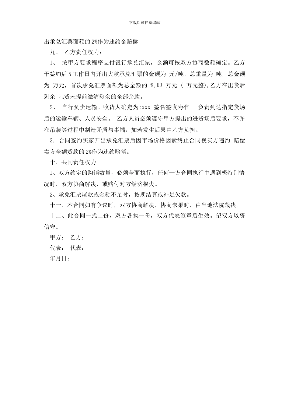 最新2024年废钢购销合同_第3页