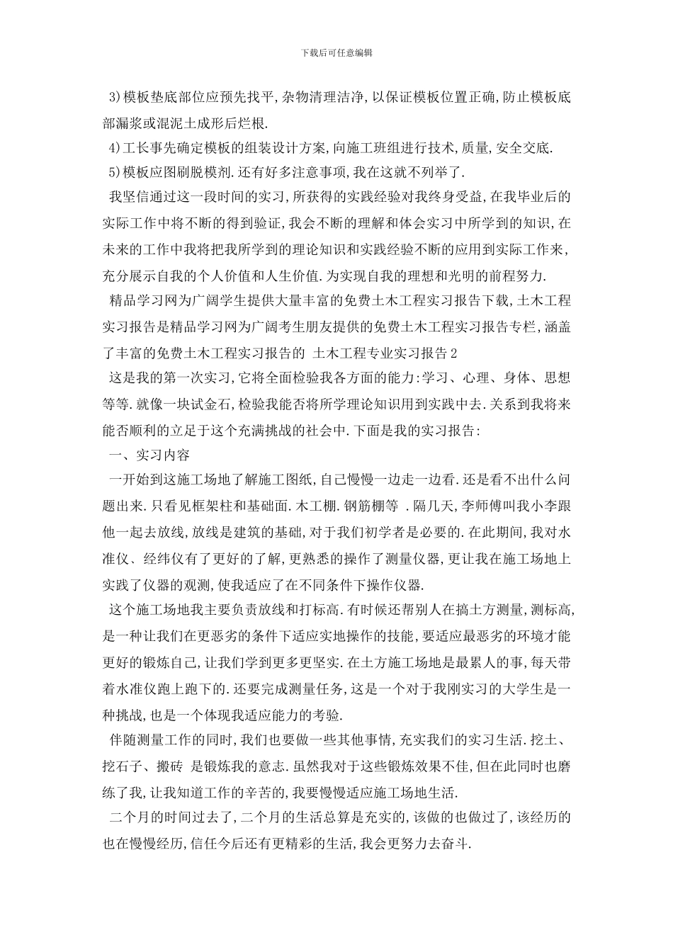 最新2024年度关于大学生土木工程实习报告总结_第2页