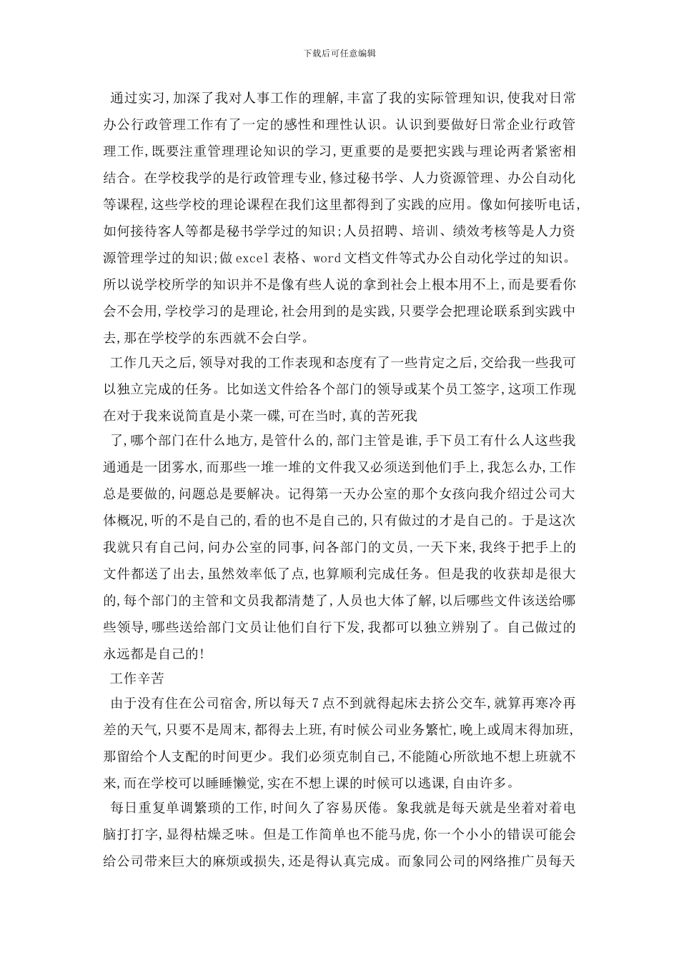 最新2024年度优秀暑期文员社会实践报告经典五篇_第2页