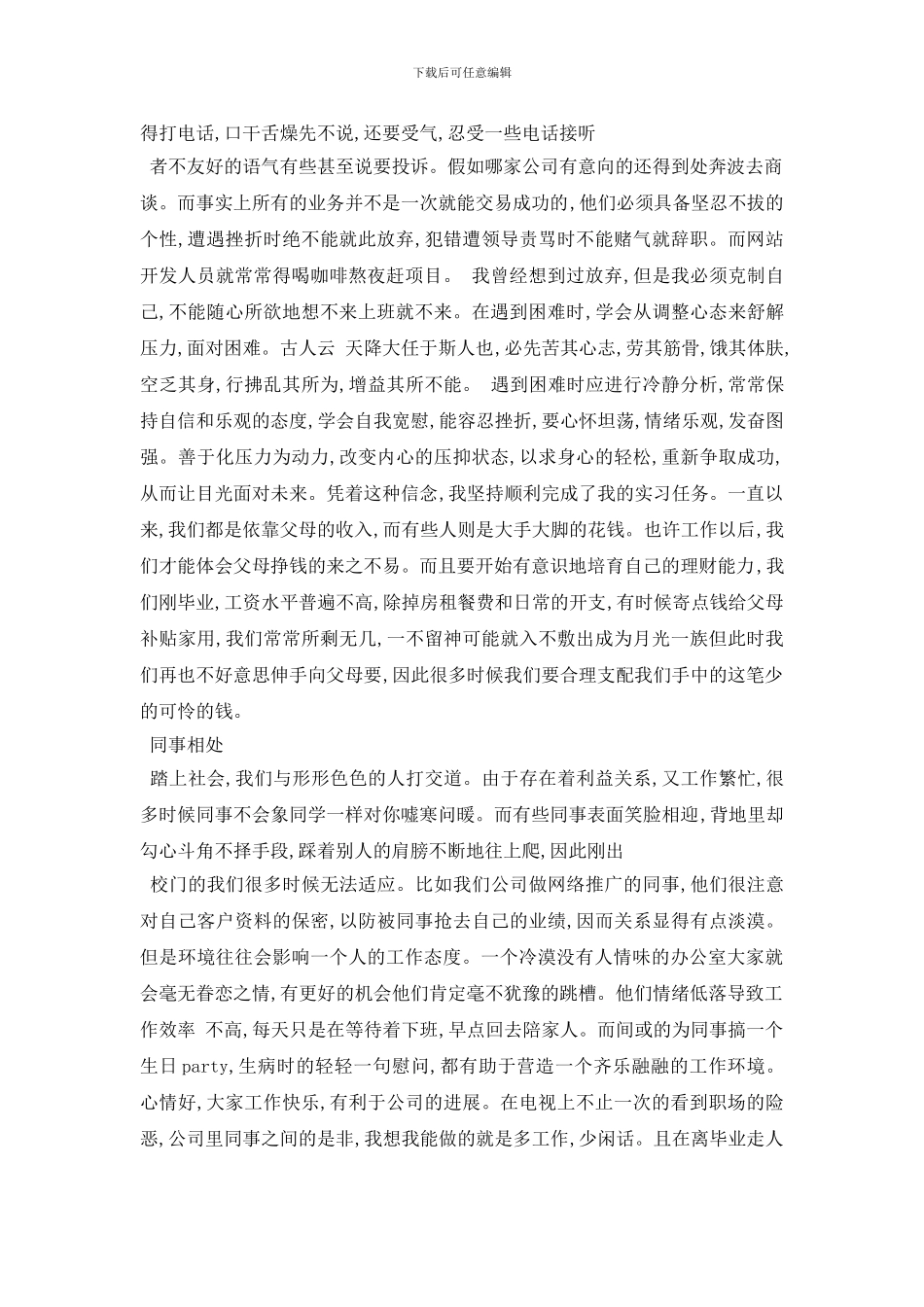 最新2024年度优秀暑期文员社会实践报告经典五篇_第3页