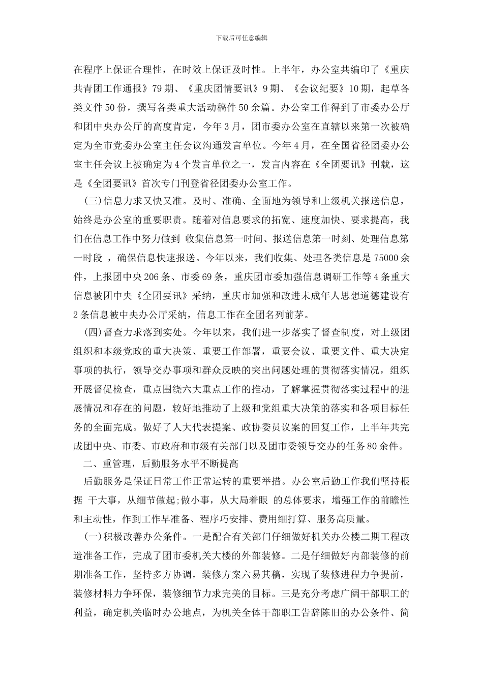 最新2024年工作得失总结心得_第2页
