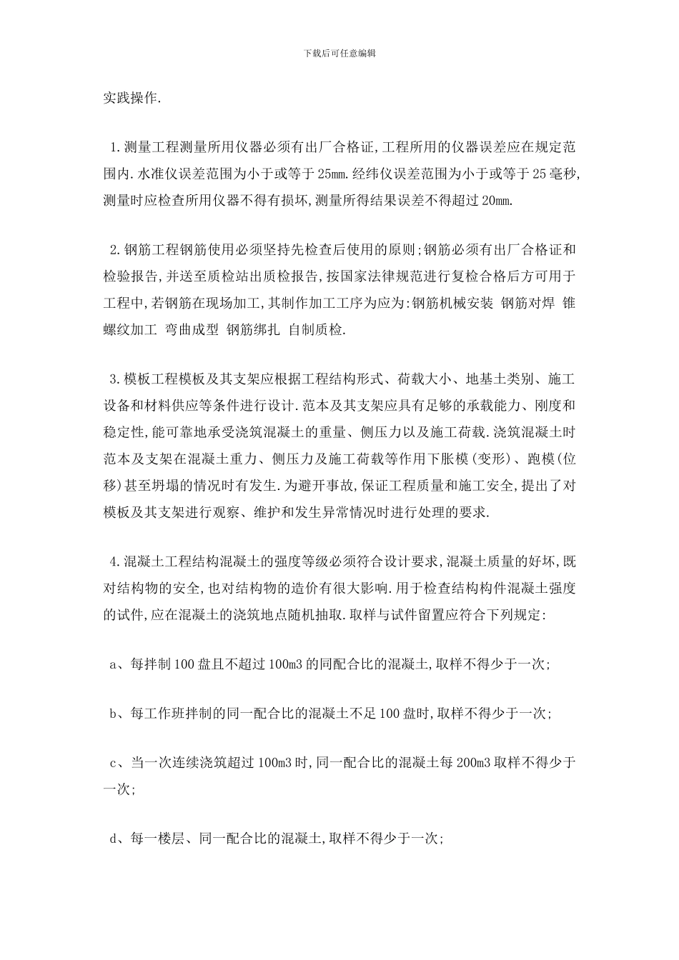 最新2024年度关于大学生建筑工程实习报告分析总结精彩_第2页