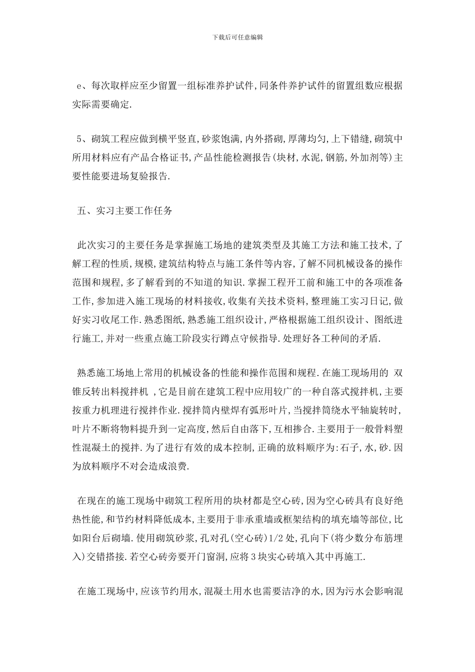 最新2024年度关于大学生建筑工程实习报告分析总结精彩_第3页