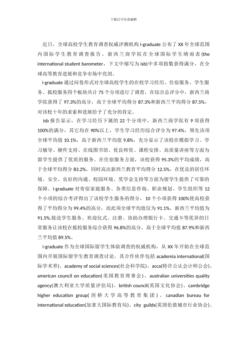 最新2024年度全球国际学生教育调查报告_第2页