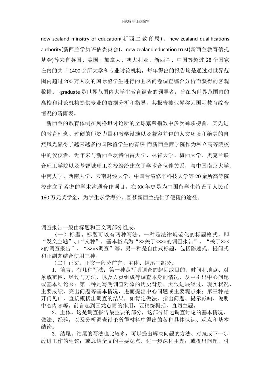 最新2024年度全球国际学生教育调查报告_第3页