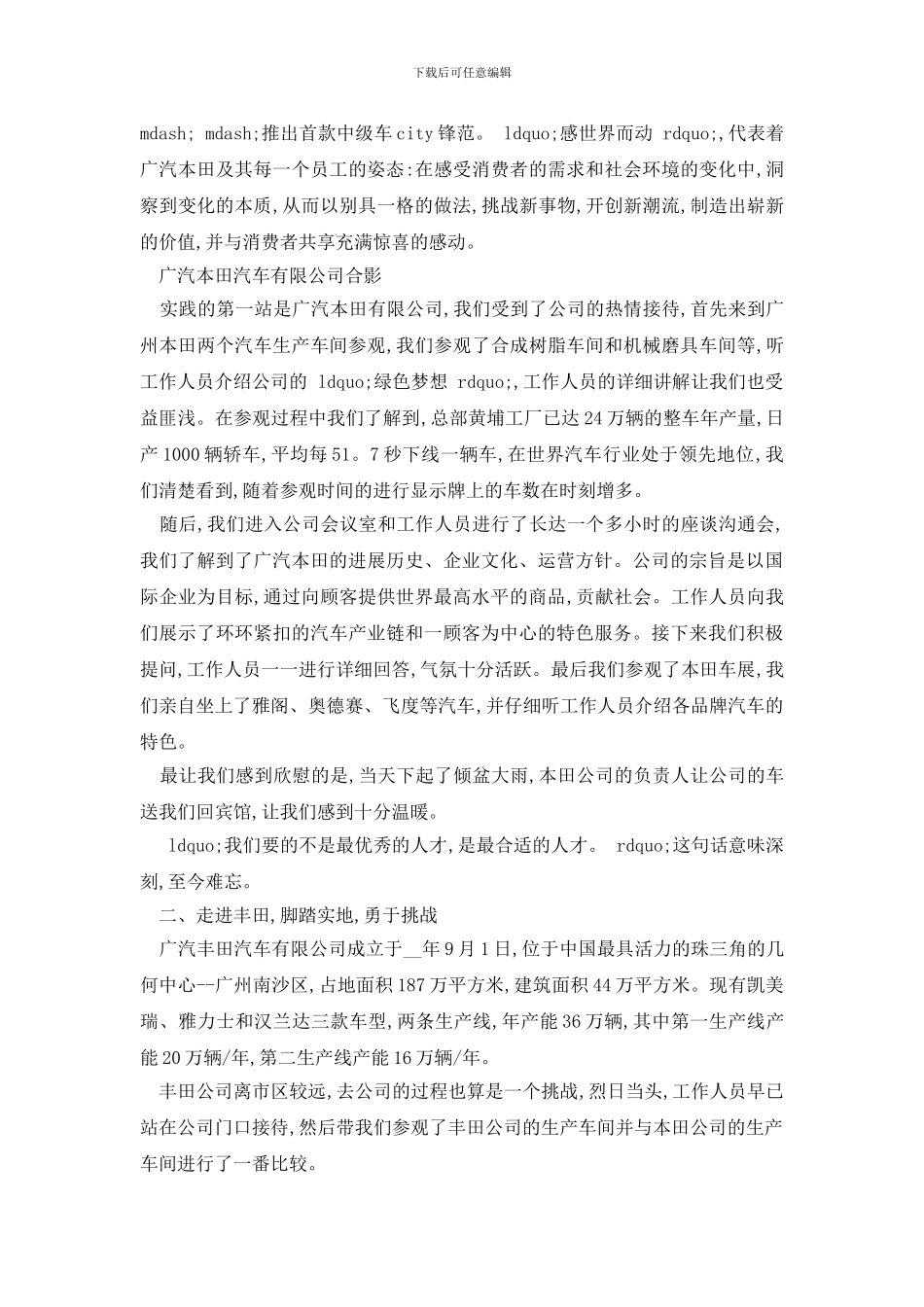 最新2024年度大学生参观企业社会实践报告5篇_第2页