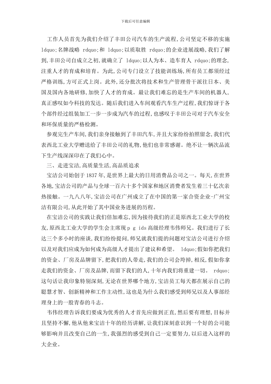 最新2024年度大学生参观企业社会实践报告5篇_第3页