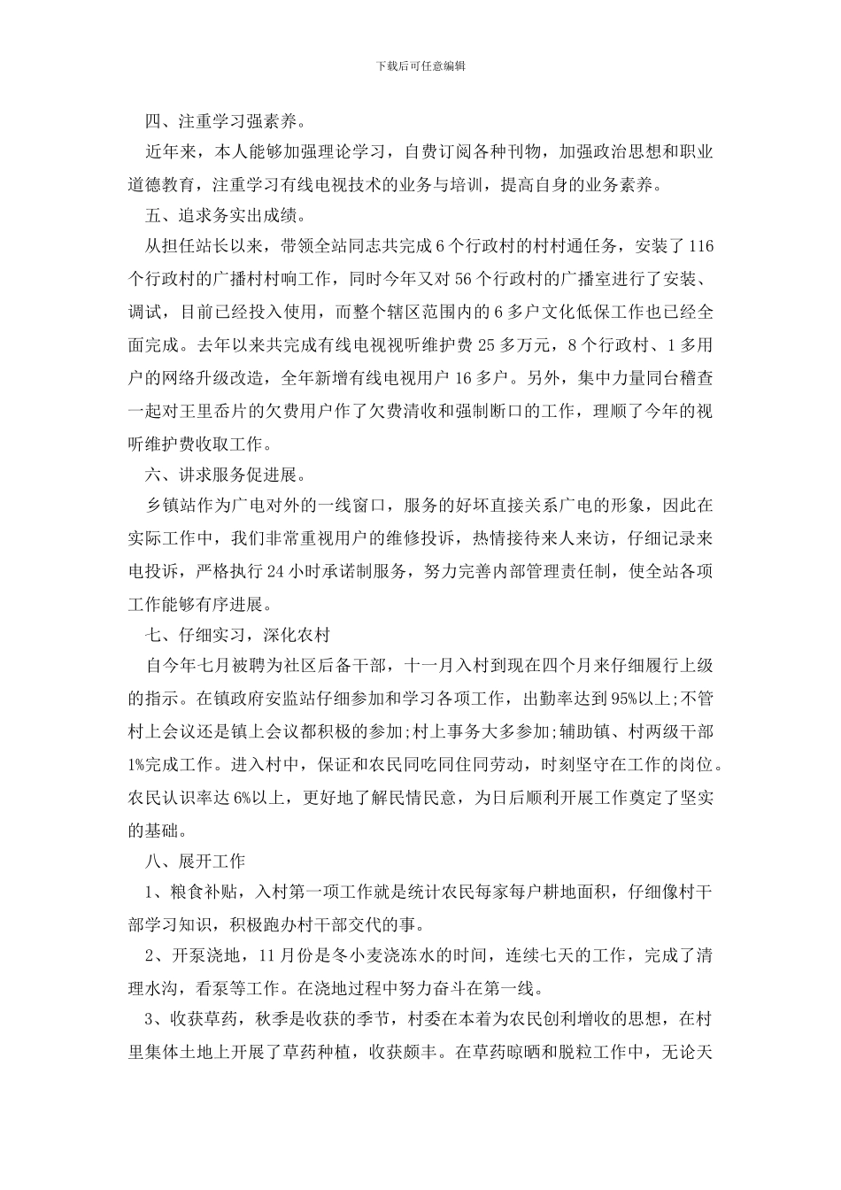 最新2024年度后备干部述职报告范文_第2页