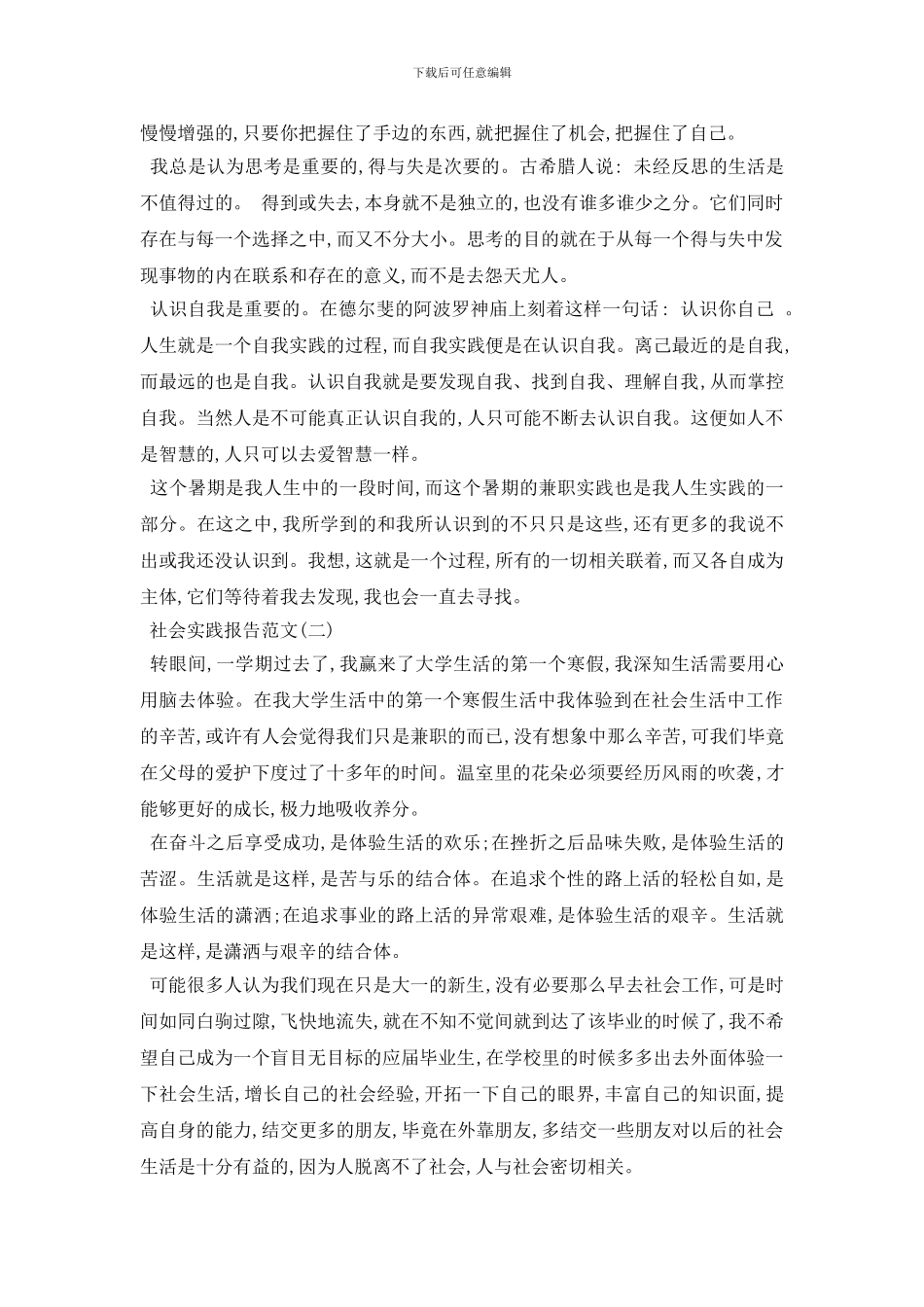 最新2024年度最新假期兼职社会实践报告参考范文_第3页