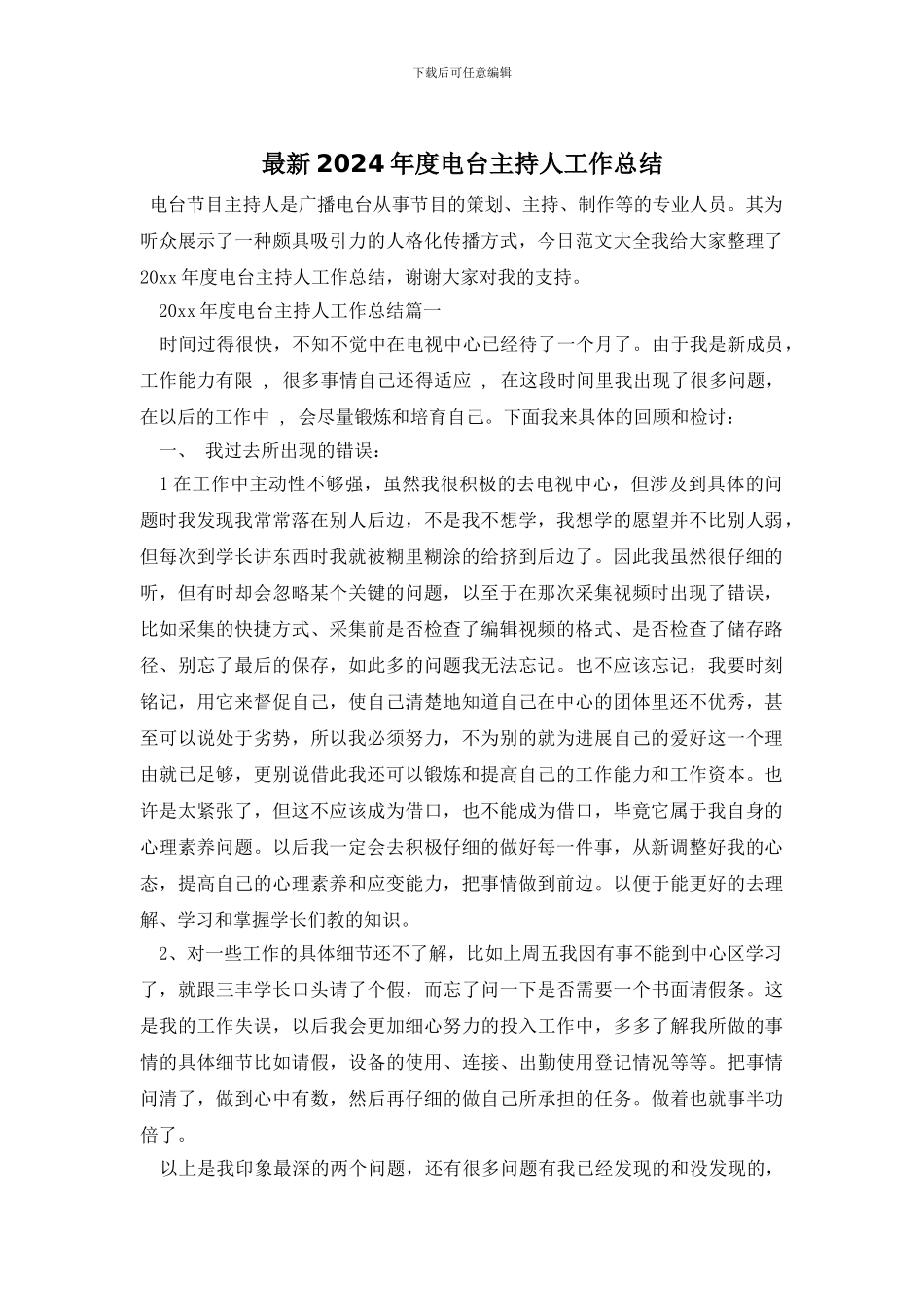 最新2024年度电台主持人工作总结_第1页