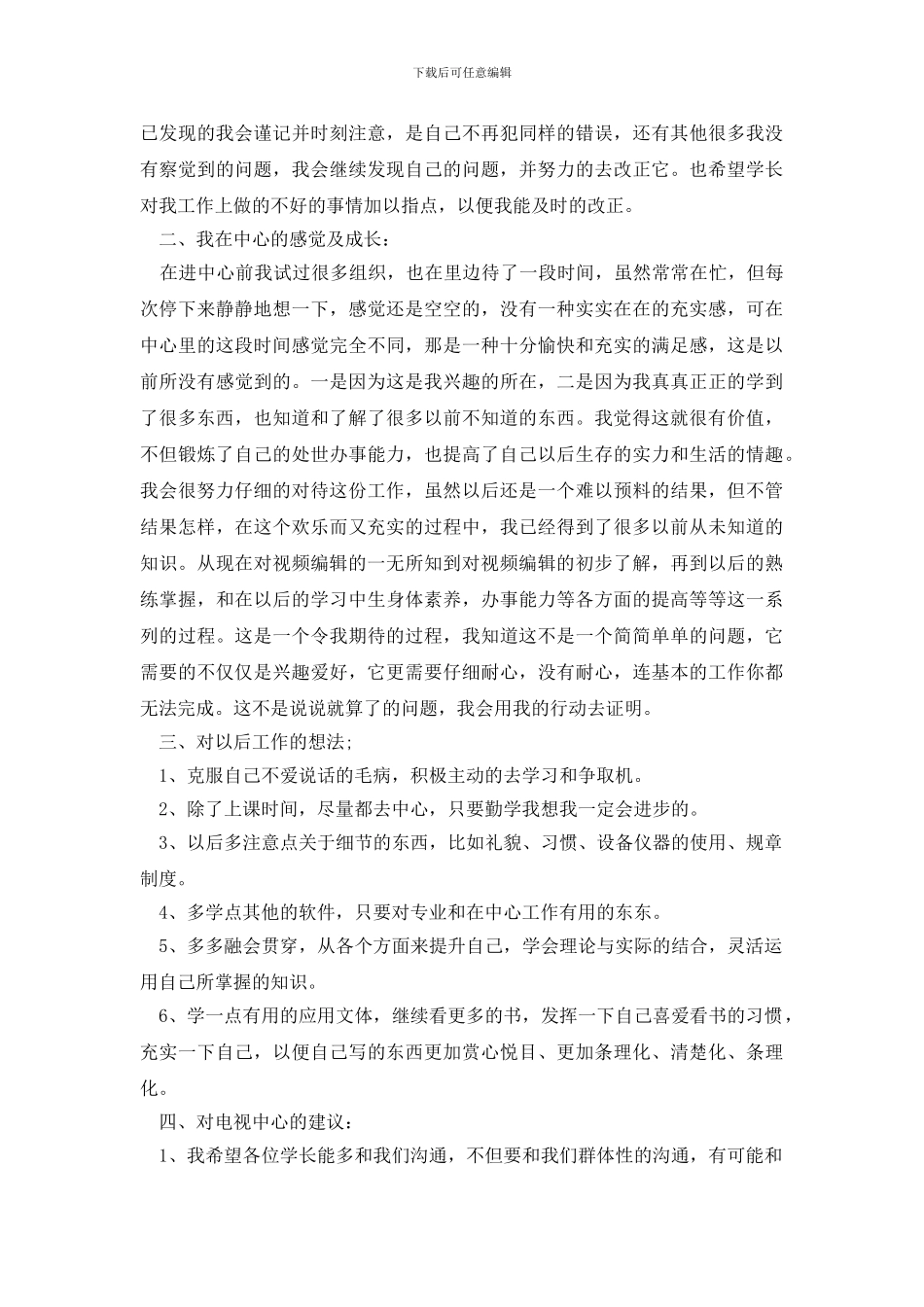 最新2024年度电台主持人工作总结_第2页