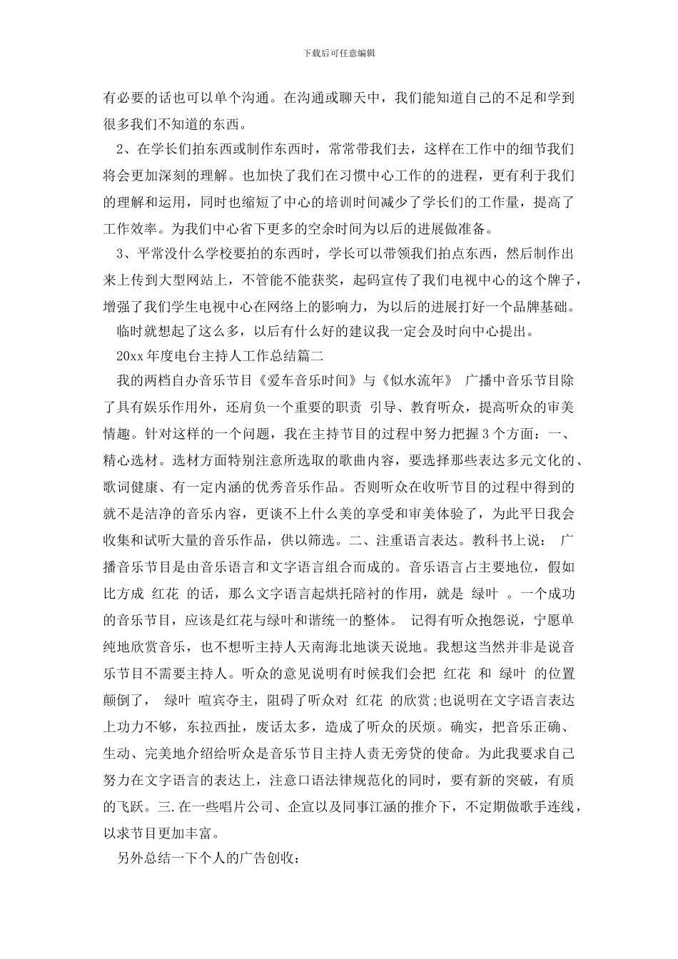 最新2024年度电台主持人工作总结_第3页