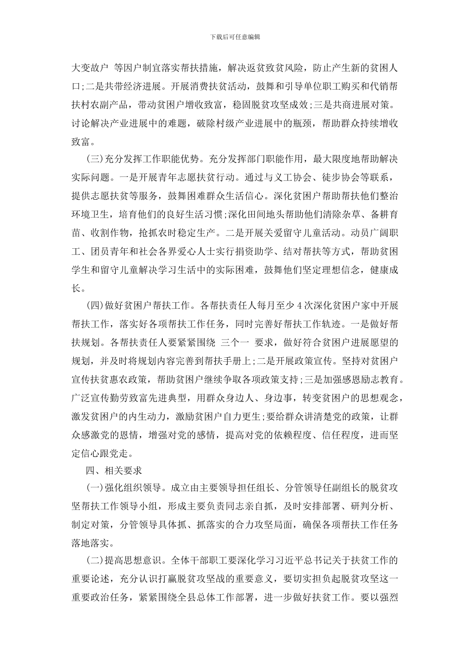 最新2024年度精准扶贫帮扶工作计划_第2页