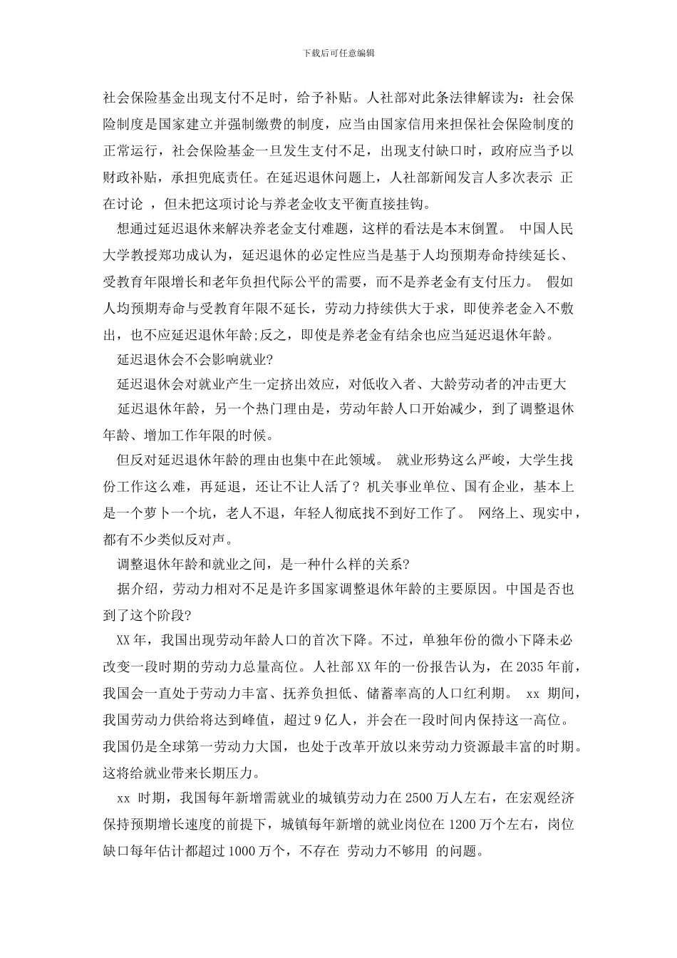 最新2024年延迟退休调查报告范文_第2页
