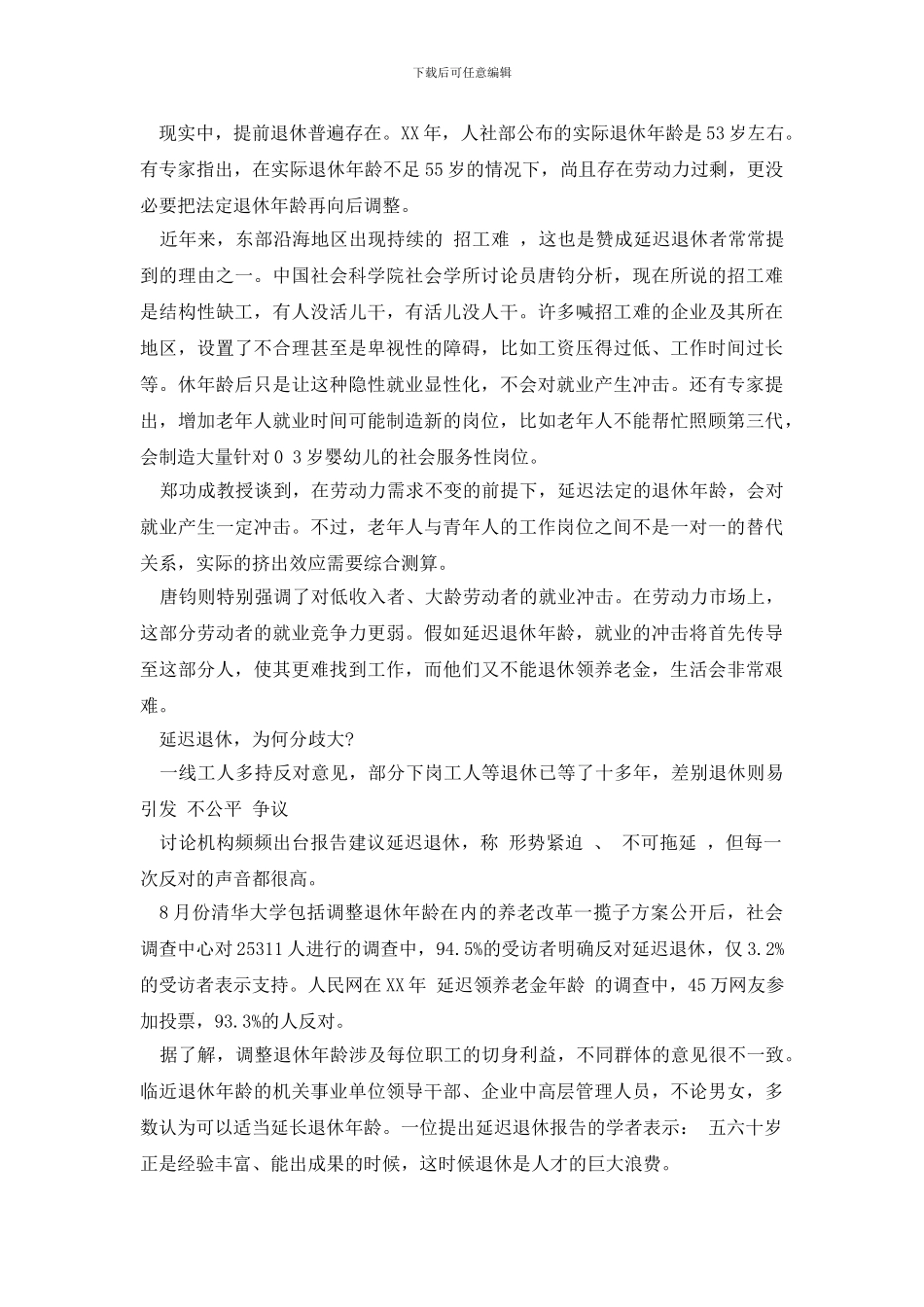 最新2024年延迟退休调查报告范文_第3页