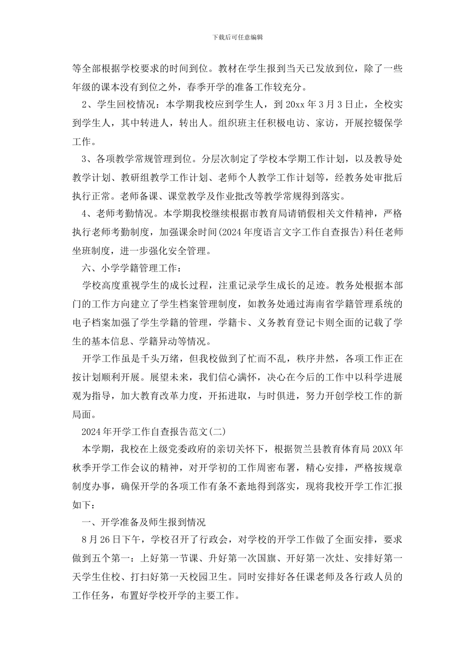 最新2024年开学工作自查报告_第3页