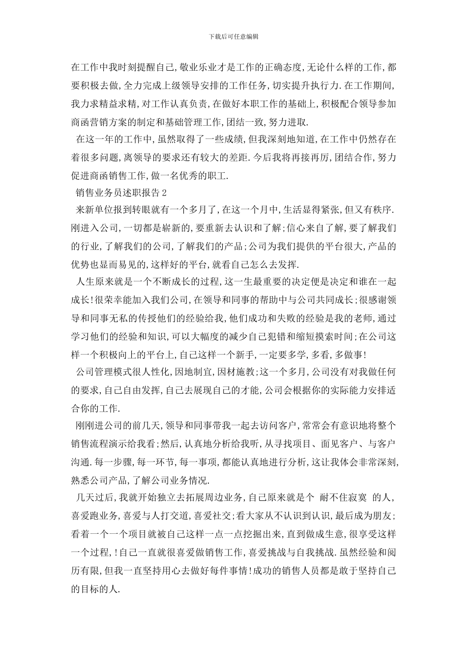 最新2024年度关于销售业务员述职报分析总结精彩_第2页