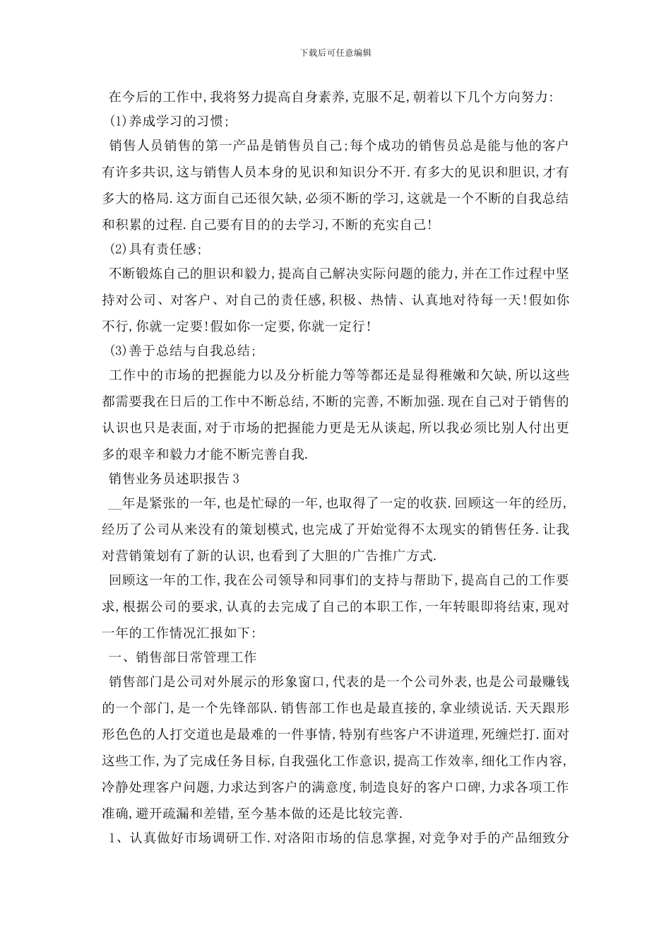 最新2024年度关于销售业务员述职报分析总结精彩_第3页