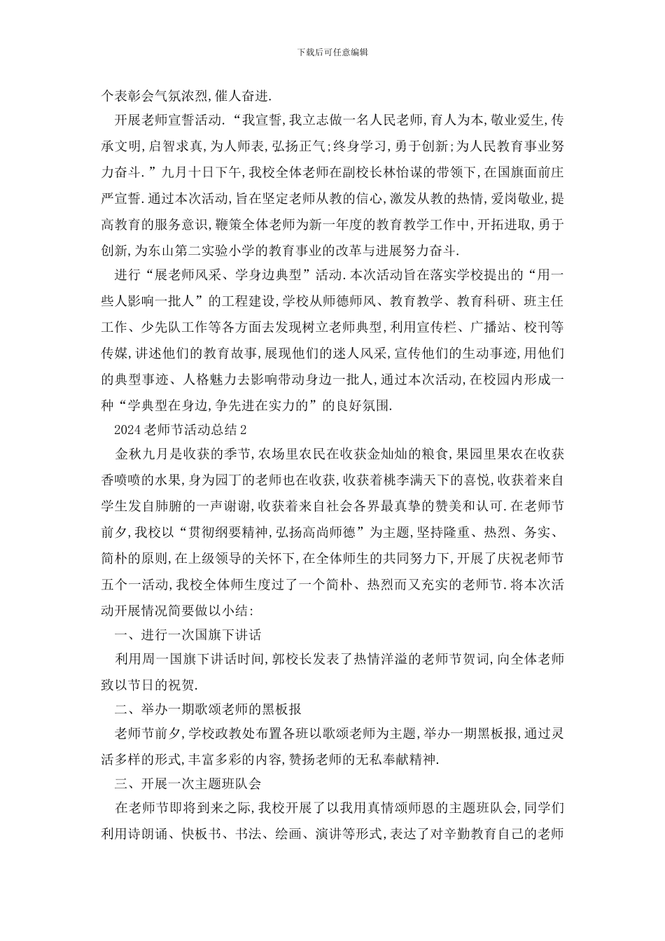 最新2024年开展教师节活动总结精选5篇_第2页